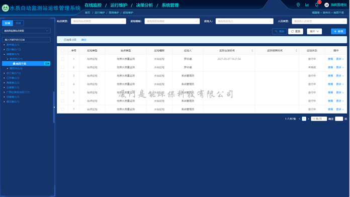 水質(zhì)自動(dòng)監(jiān)測(cè)站運(yùn)維管理系統(tǒng)